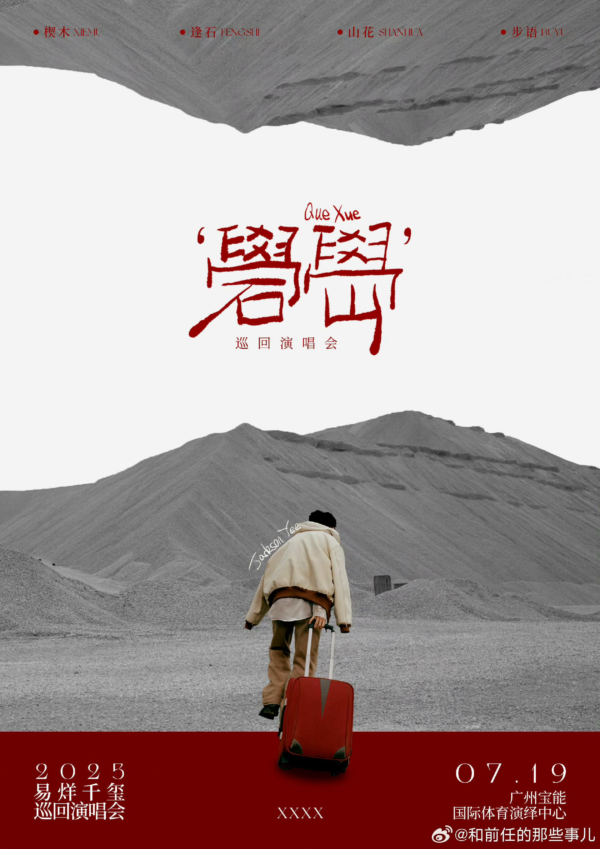 易烊千玺礐嶨石头每块都是独家限定 易烊千玺礐嶨的石头真的太好，每块都是独家限定，