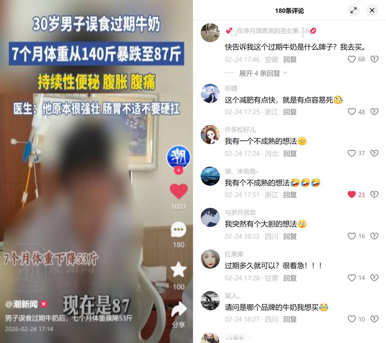 男子喝过期奶暴瘦53斤

30岁男子7个月前误食过期牛奶，结肠动力彻底丧失，