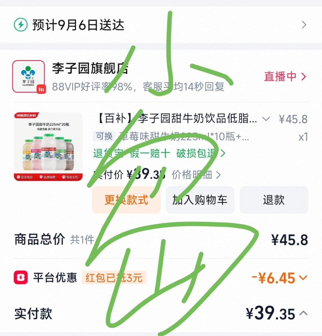 买了一箱李子园甜牛奶，搭配咖啡液喝。[爱你] ​​​