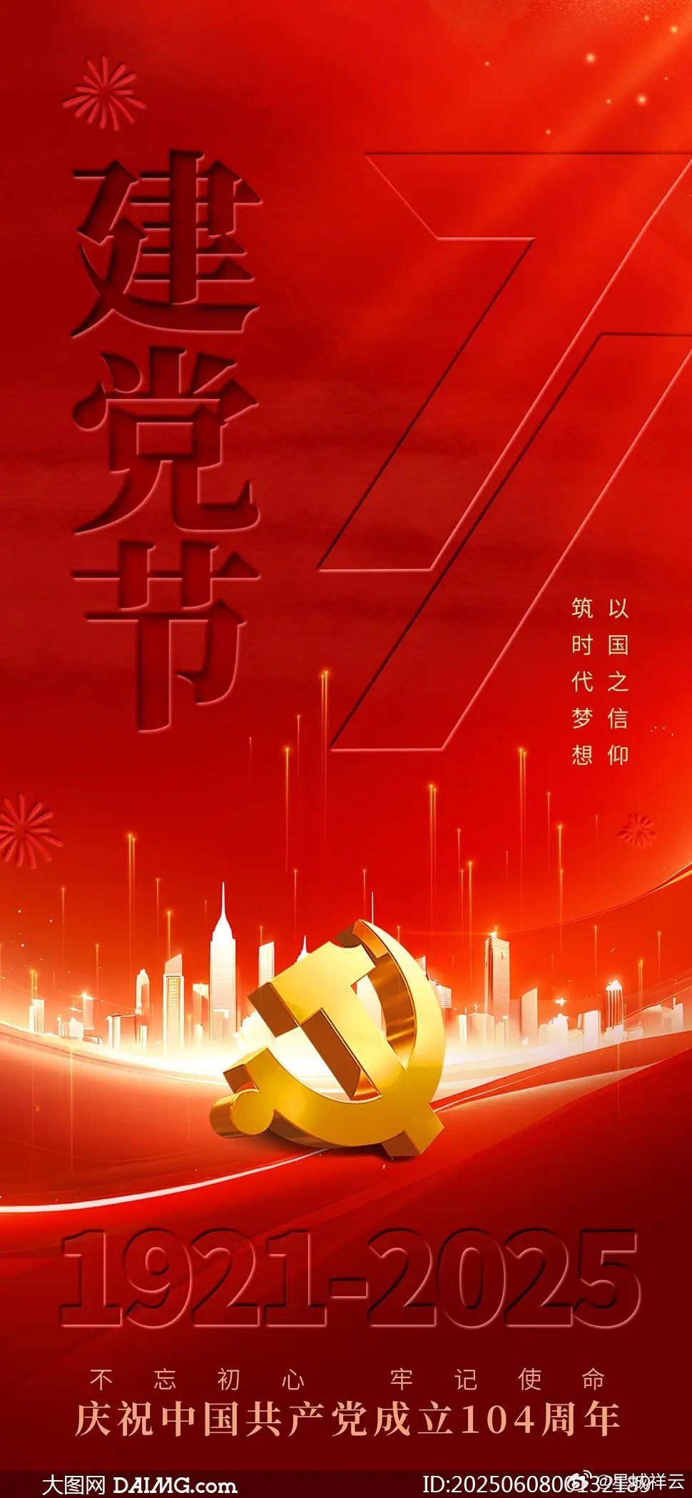 •颜新明诗选•（原创首发）        •七一献礼（组诗）•         