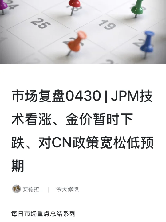 市场复盘0430