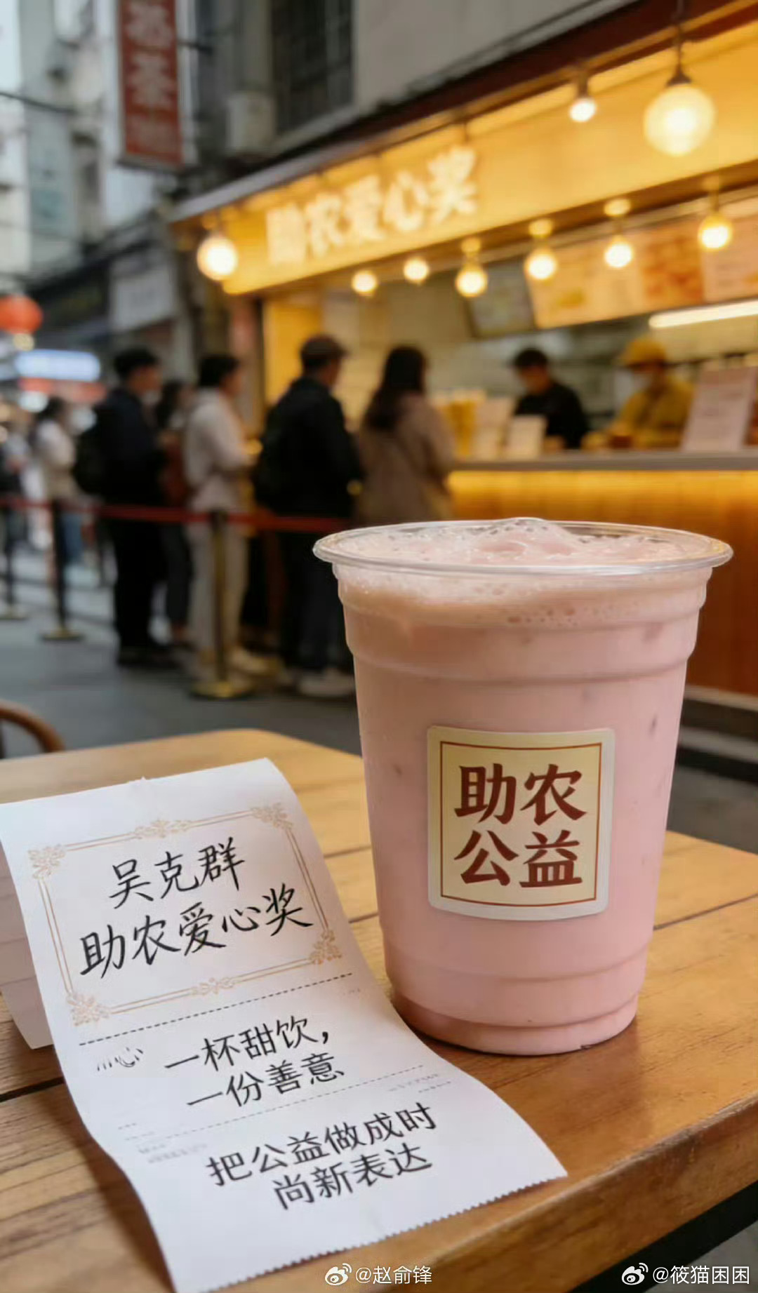 吴克群手写奖状被印上奶茶小票吴克群深耕助农多年，跑遍百城帮农户解决滞销难题，手写