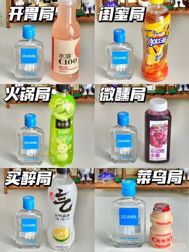 聚会各种0失误调酒公式！杯杯不踩雷！！