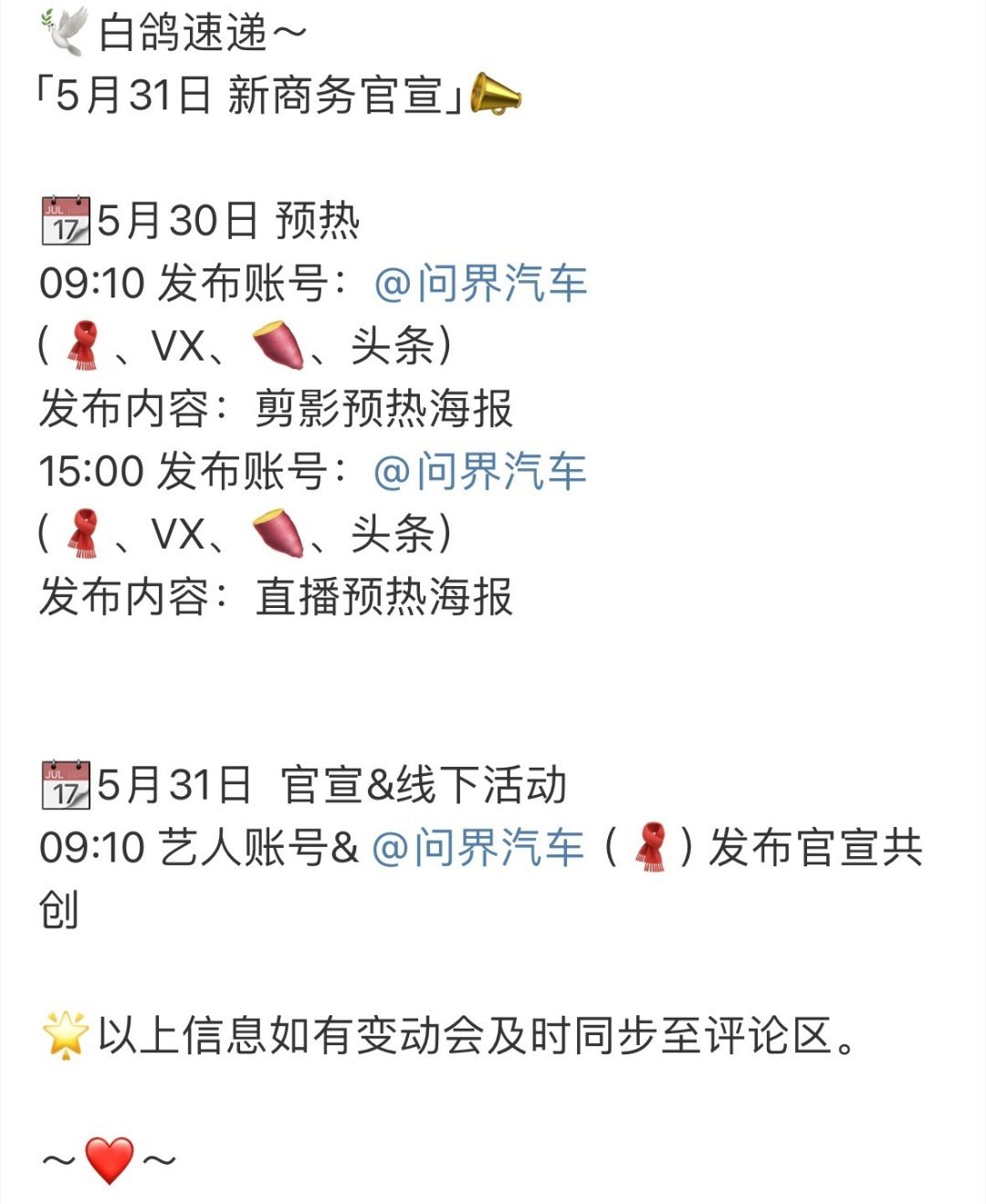 白敬亭要代言华为与赛力斯合作的品牌问界了，不知道什么title。[并不简单][并