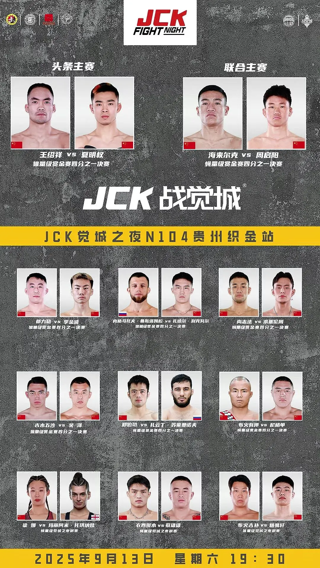 JCK绝城之夜N104贵州织金站。2025年9月13日，JCK觉城之夜...