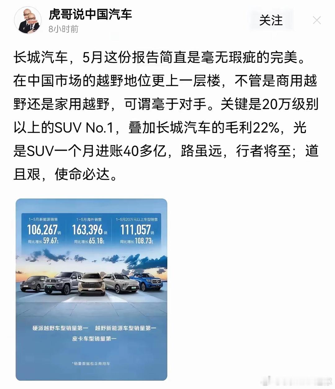 哎哟我去，虎哥真是一位敬业的媒体人，夸奖的估计连金主都有些不好意思了[害羞]#长