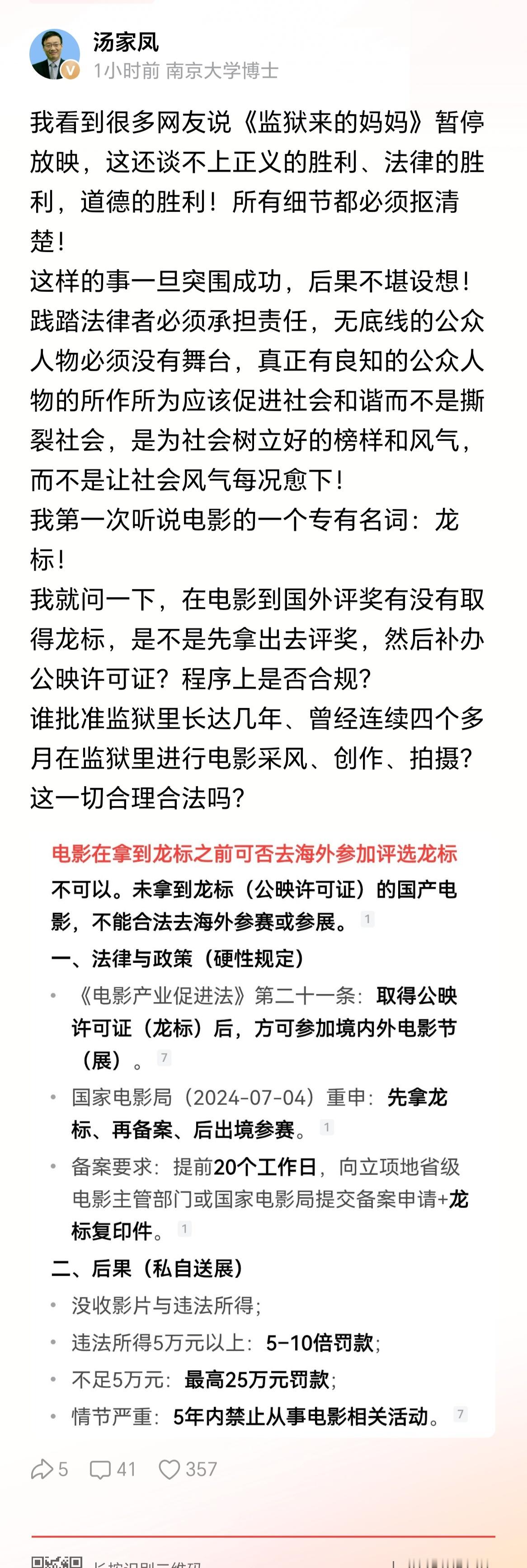 汤家凤教授：《监狱来的妈妈》这样的事一旦突围成功，后果不堪设想！ 