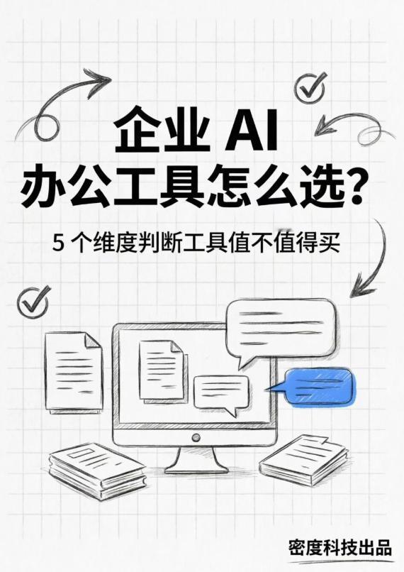 【山西密度智能办公助理】山西密度公司研发的人工智能（AI）办公助理是一款基于大语