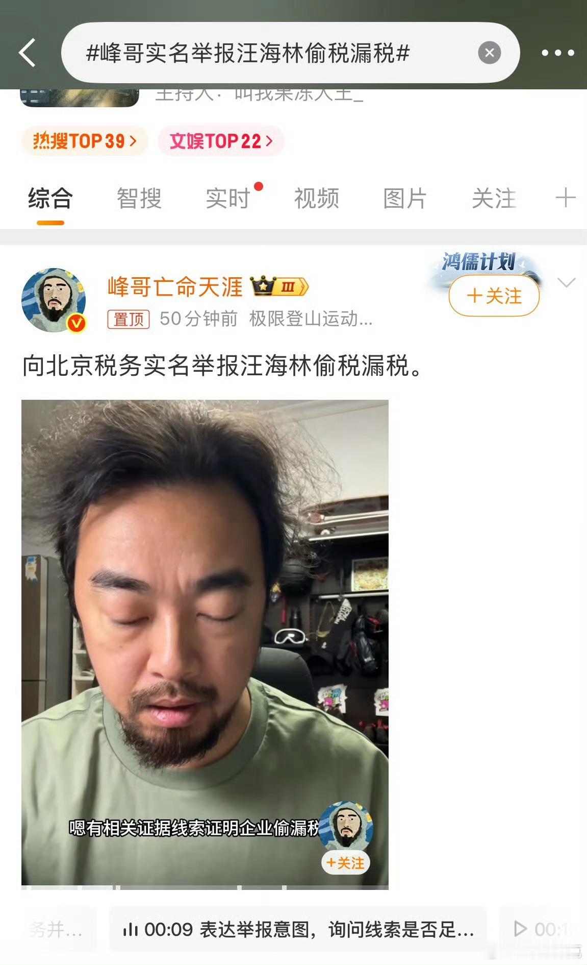 峰哥实名举报汪海林偷税漏税 这是咋杠上的？ 