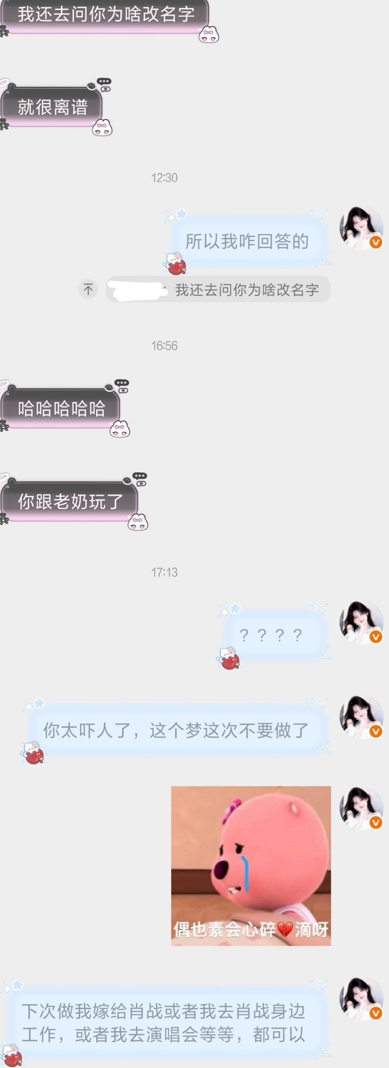 乖，前面这种梦，下次不要做了！要做咱下次做我嫁给肖战或者我去肖战身边工作，或者我