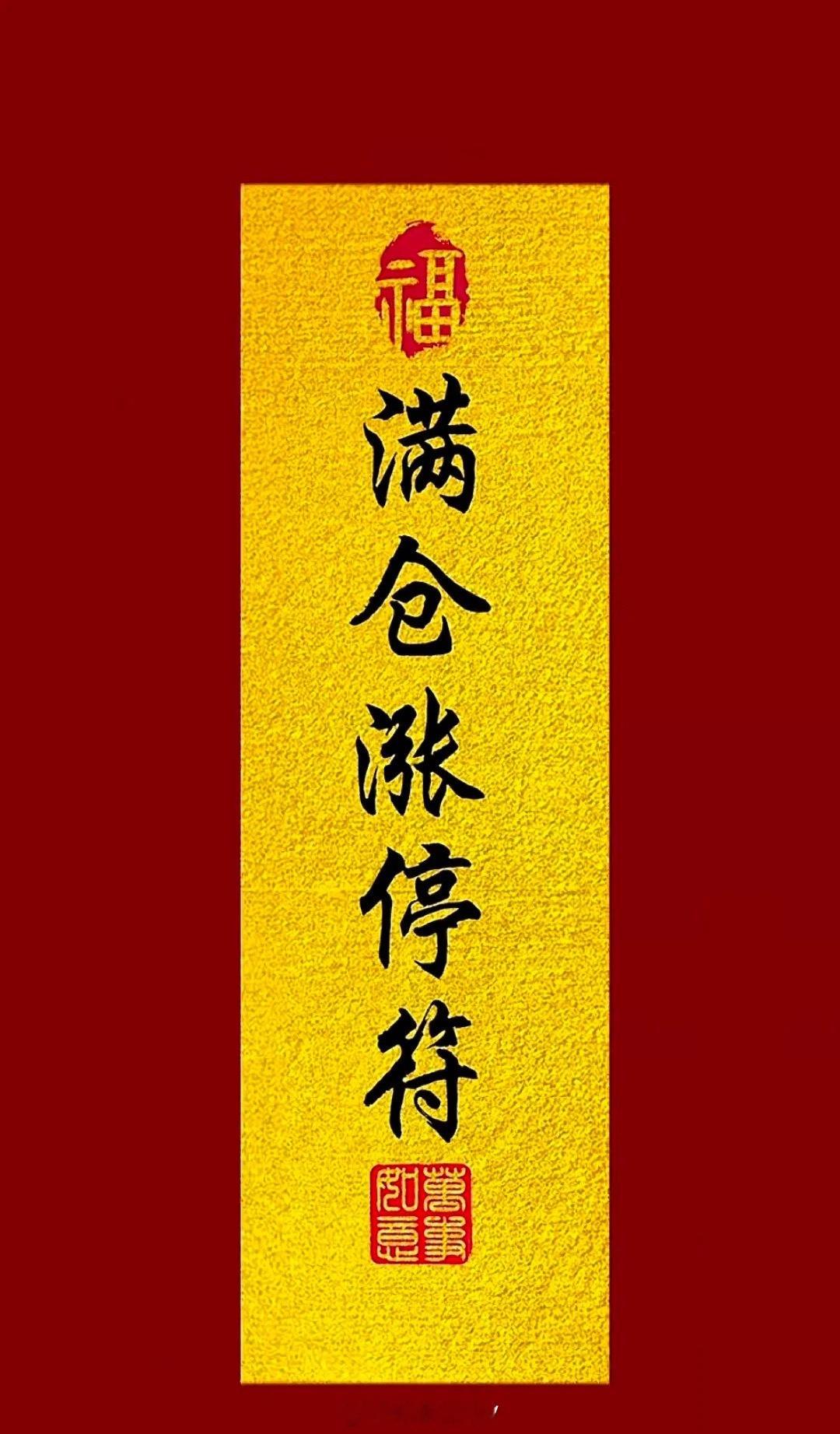 晨光漫过K线，新的交易日带着向上的期许开启。愿今日如玉石般温润上扬，每一笔波动都