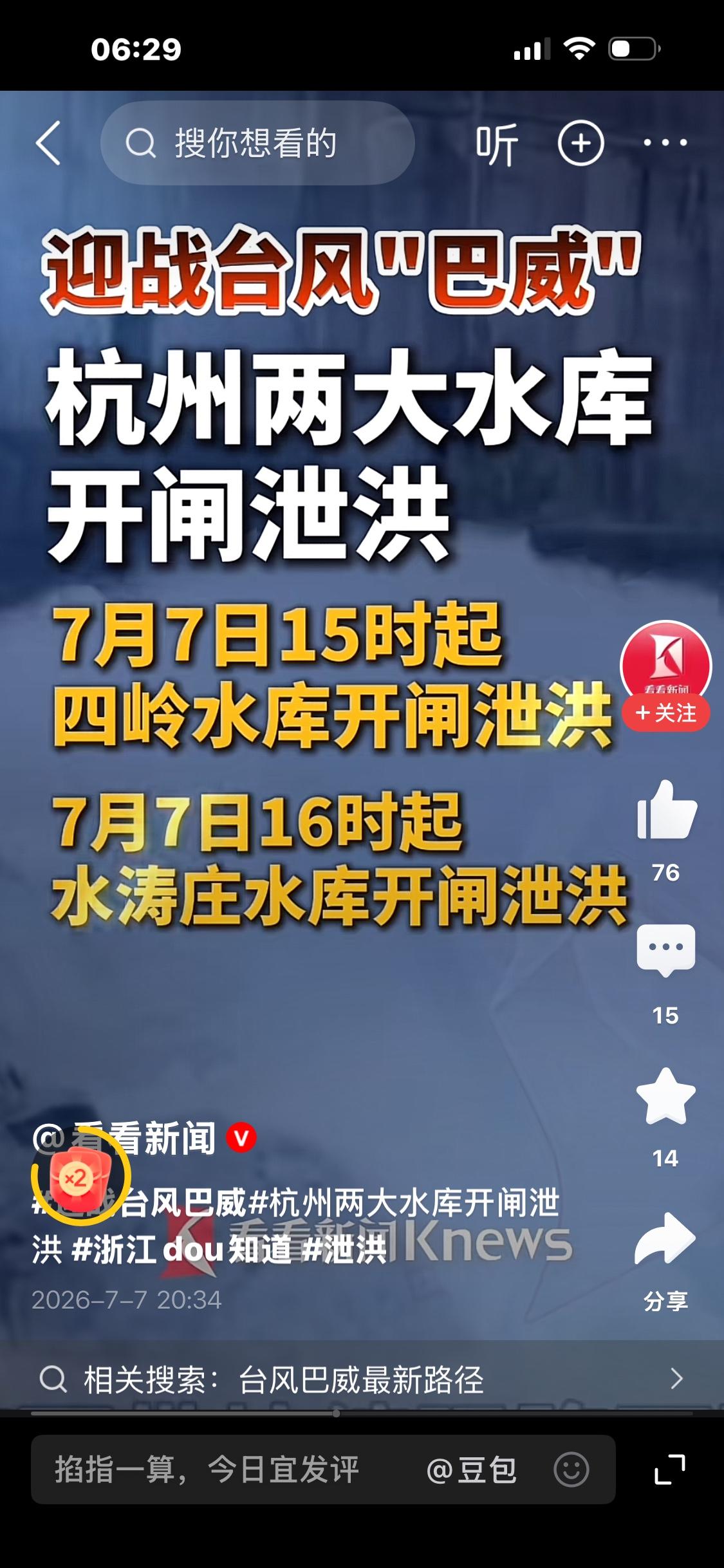 浙江启动水旱灾害防御（防台）应急响应，水库预泄腾库容

看到这条新闻，很多人的第