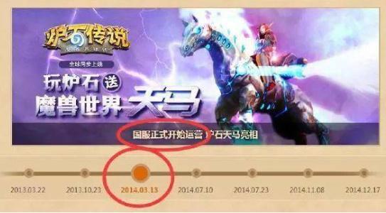炉石传说 历史上的今天：2014年3月13日，炉石国服正式运营，玩炉石送魔兽世界