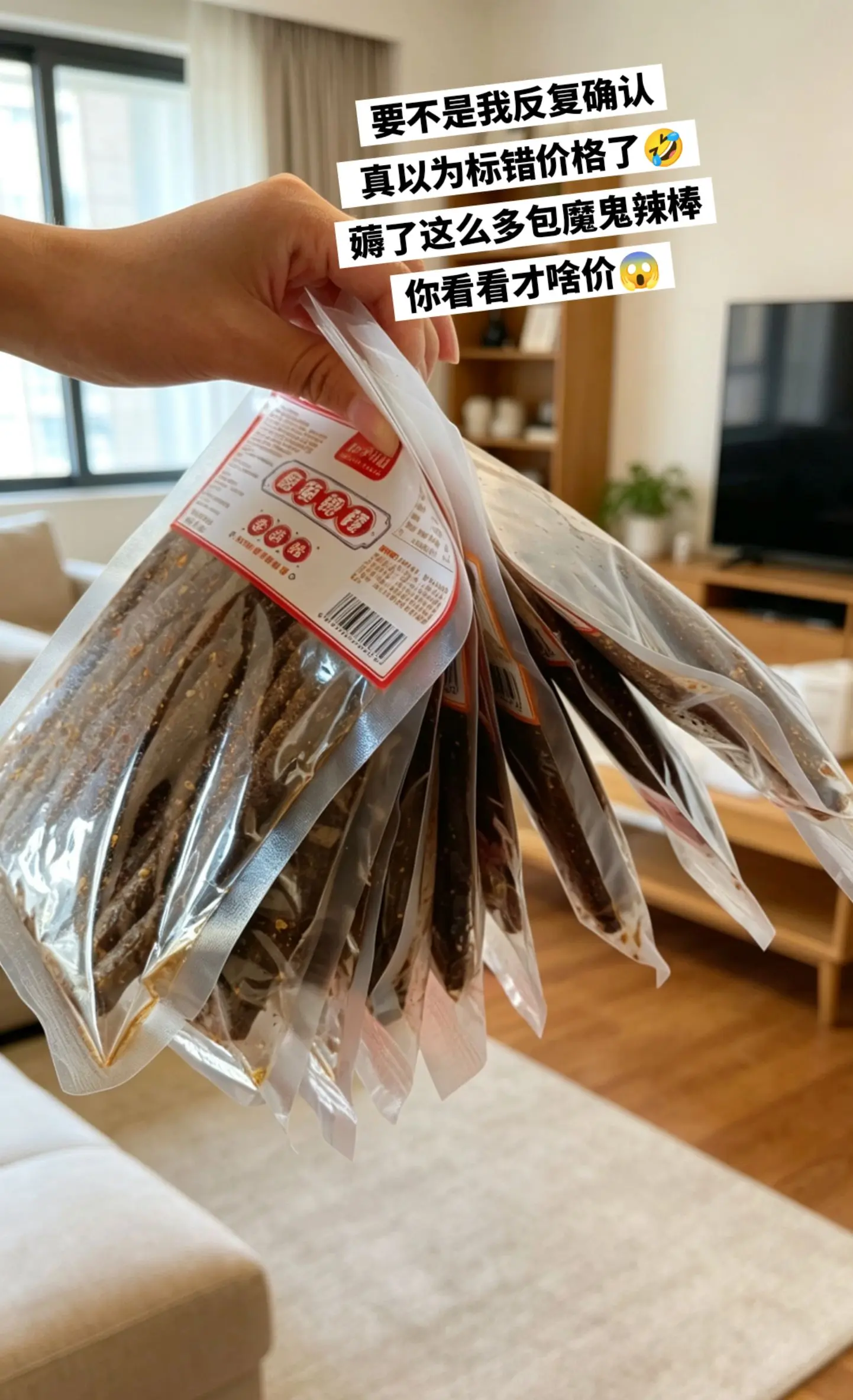 快来薅魔鬼辣棒的大羊毛了，一次爽吃。