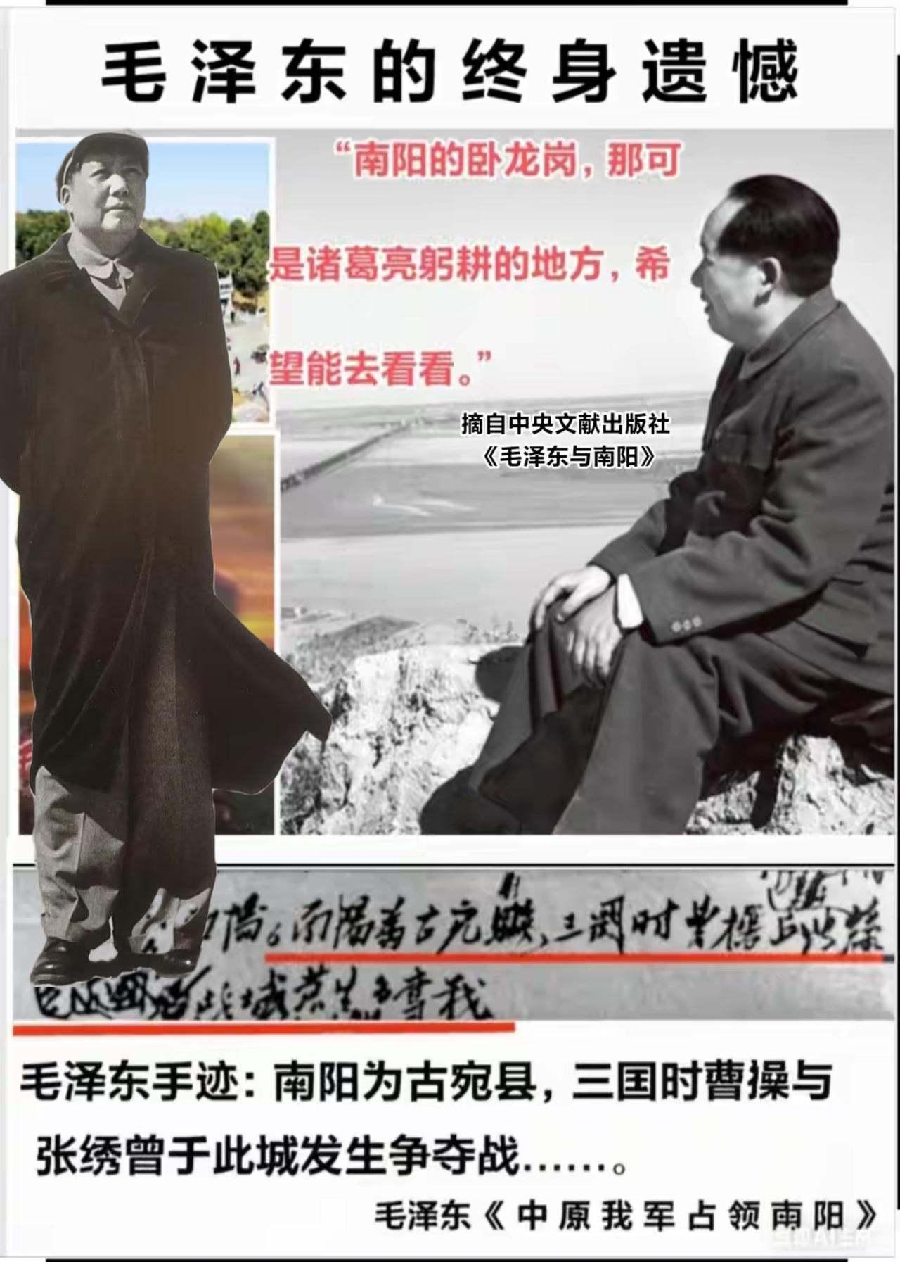 毛主席在世时说，南阳是诸葛亮躬耕的地方，提到想去看一看，这简单一句话里，藏着很深