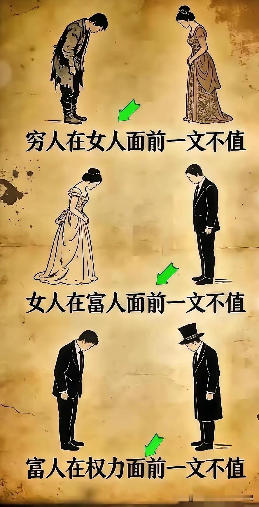 1、穷人在女人面前一文不值。

老乡小刘，在县城的一家建材市场做业务员，人老实肯