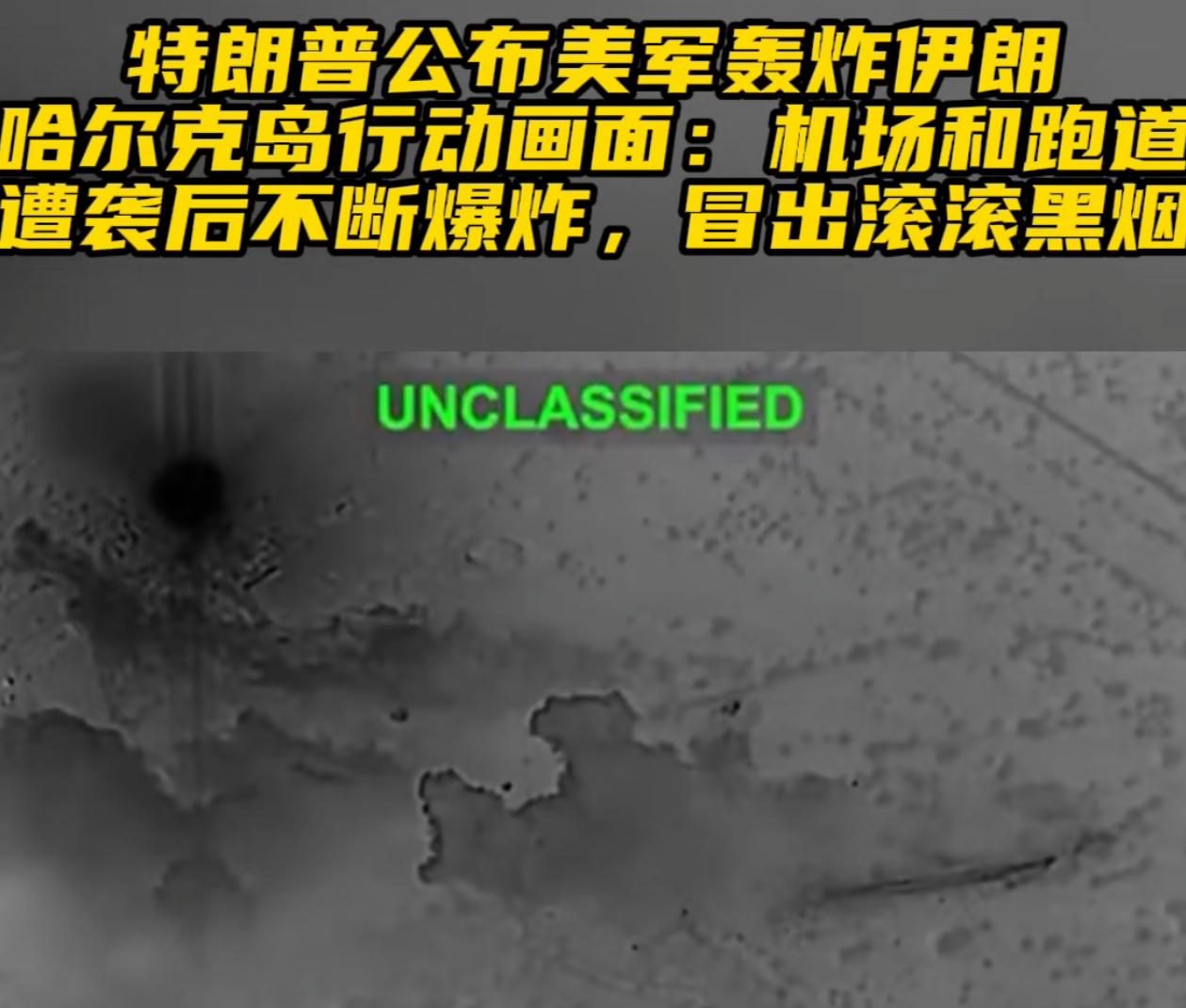 美国突破红线，猛烈空袭伊朗石油枢纽哈尔克岛，剑指霍尔木兹海峡！此岛一直以来美国不