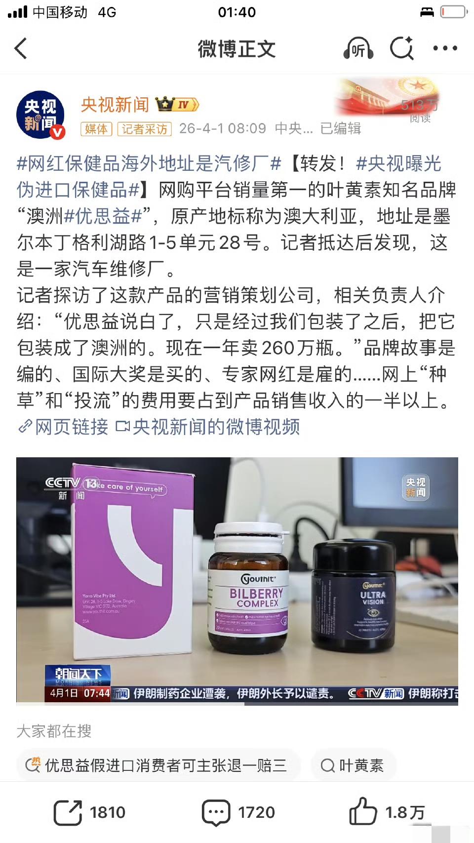 央视实锤！优思益彻底翻车！成本30卖260，孕妇喝到贫血太坑人了[发怒]
 
最