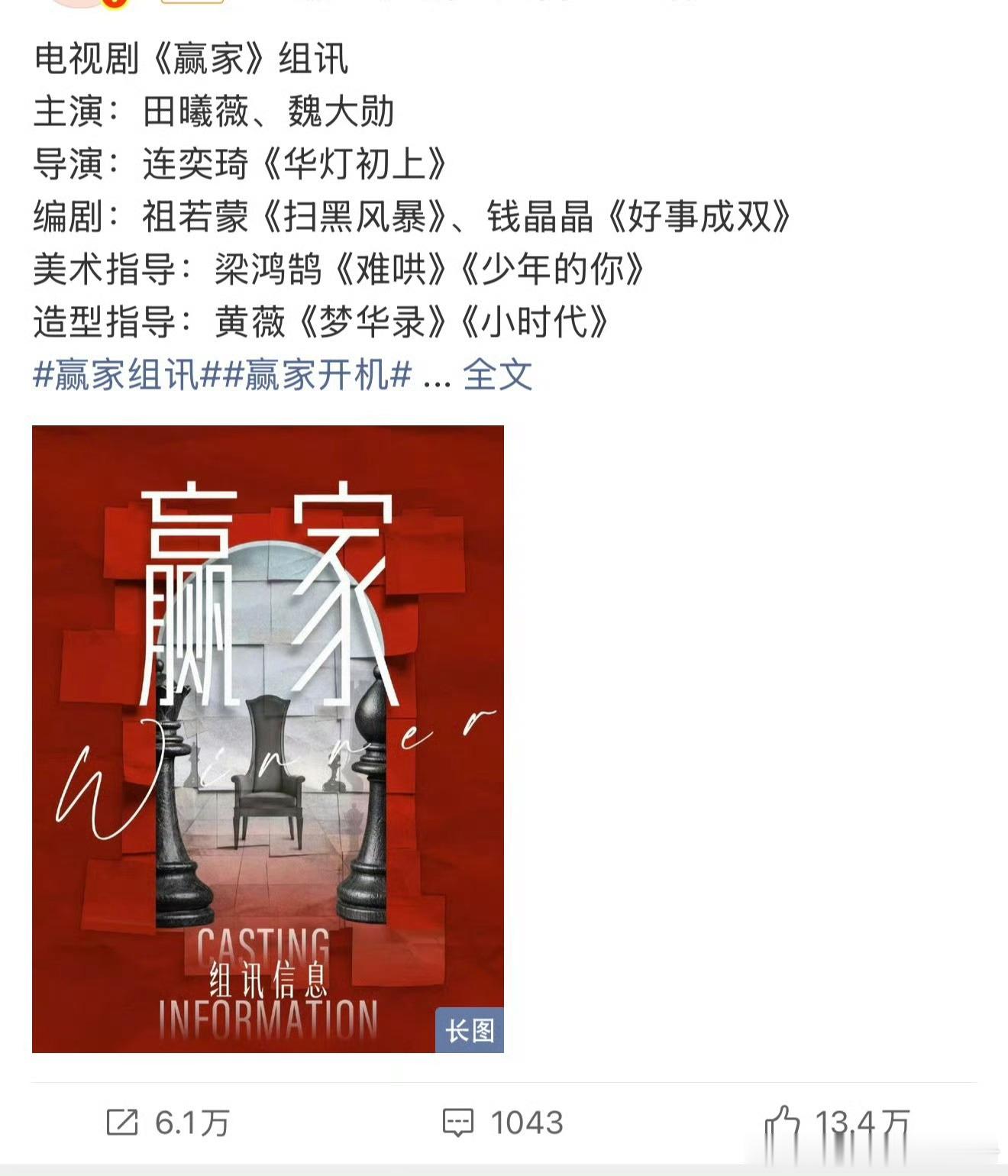 👖s+都市剧《赢家》由田曦薇 魏大勋出演，预计7月下旬开机，你期待吗？ 