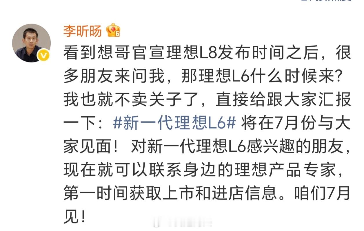 新一代理想L6今年理想的发车节奏很好啊，几乎是每月都有新车，5月发全新L9，6月