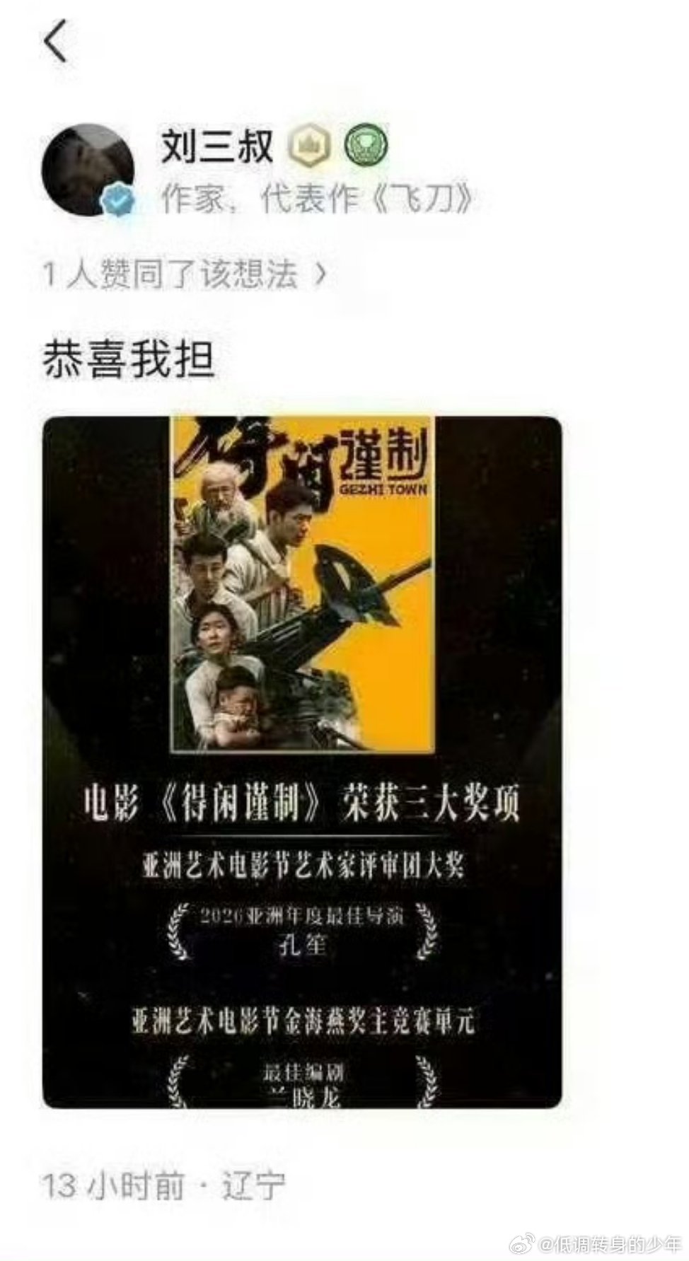 颁奖嘉宾拍的肖战嘟嘴好可爱哈哈哈作家 刘三叔 发文  恭喜 我担   被圈粉了代
