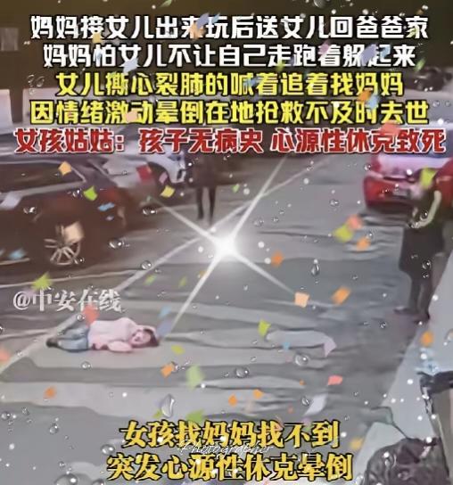 离异家庭惨剧：女孩撕心裂肺追妈妈晕倒身亡

       这起悲剧看得人心里堵得