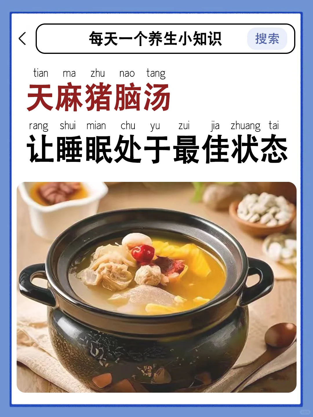 睡眠不好、易疲劳可以多喝猪脑汤🍲