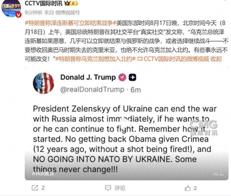 突发！特朗普刚刚宣布：乌克兰收不回克里米亚，也不会加入北约
 
这话一出来，整个