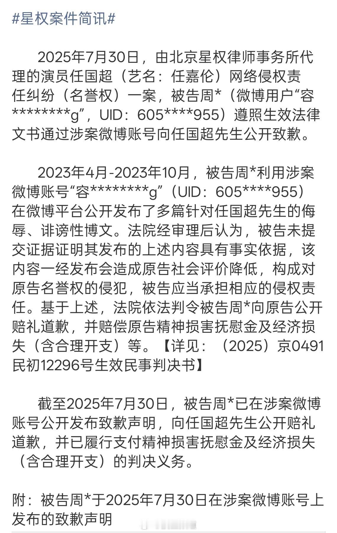 任嘉伦黑粉发微博道歉！支持维权！ ​​​