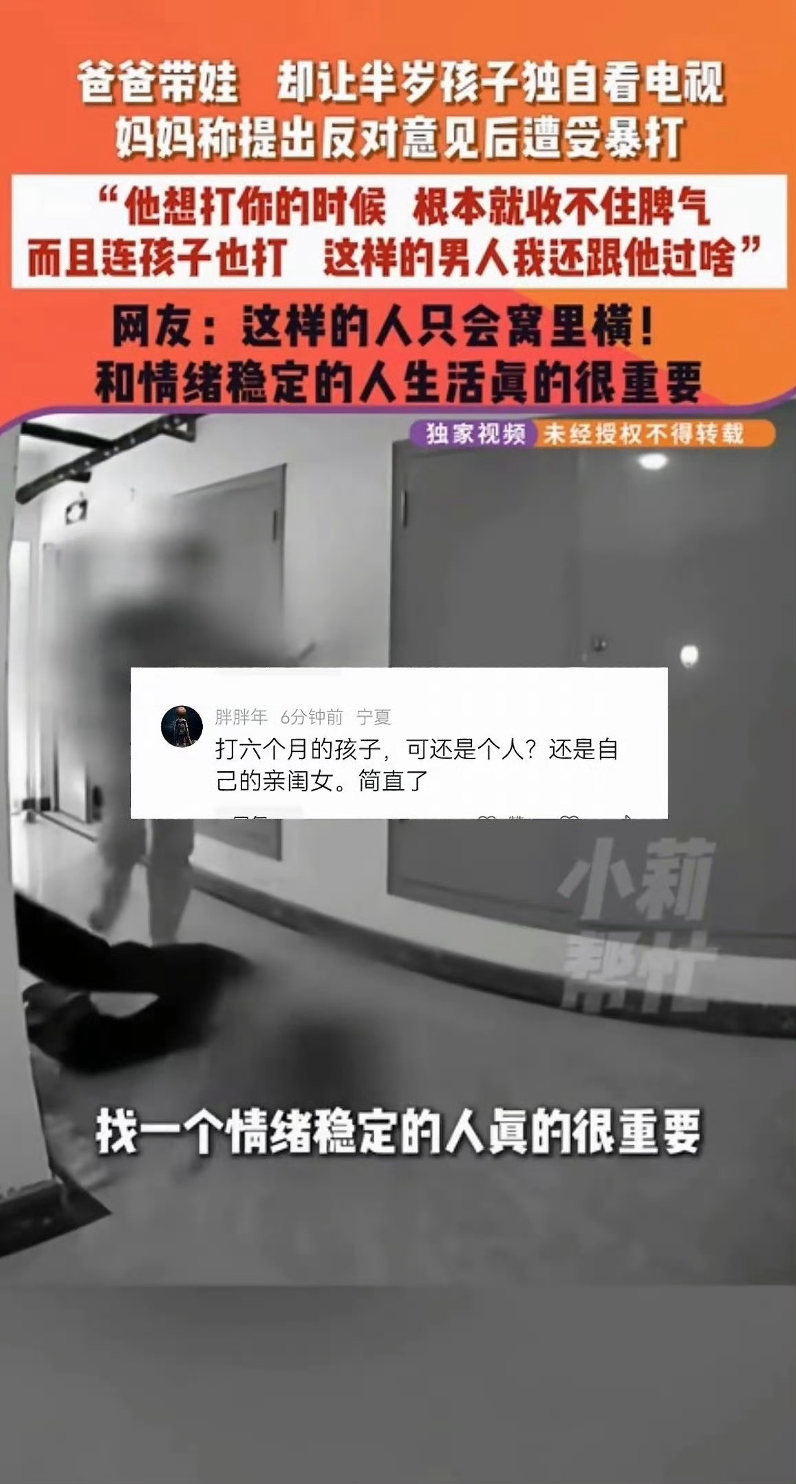 家暴只有零次和无数次。男子让6个月孩子看电视女友劝阻后被打