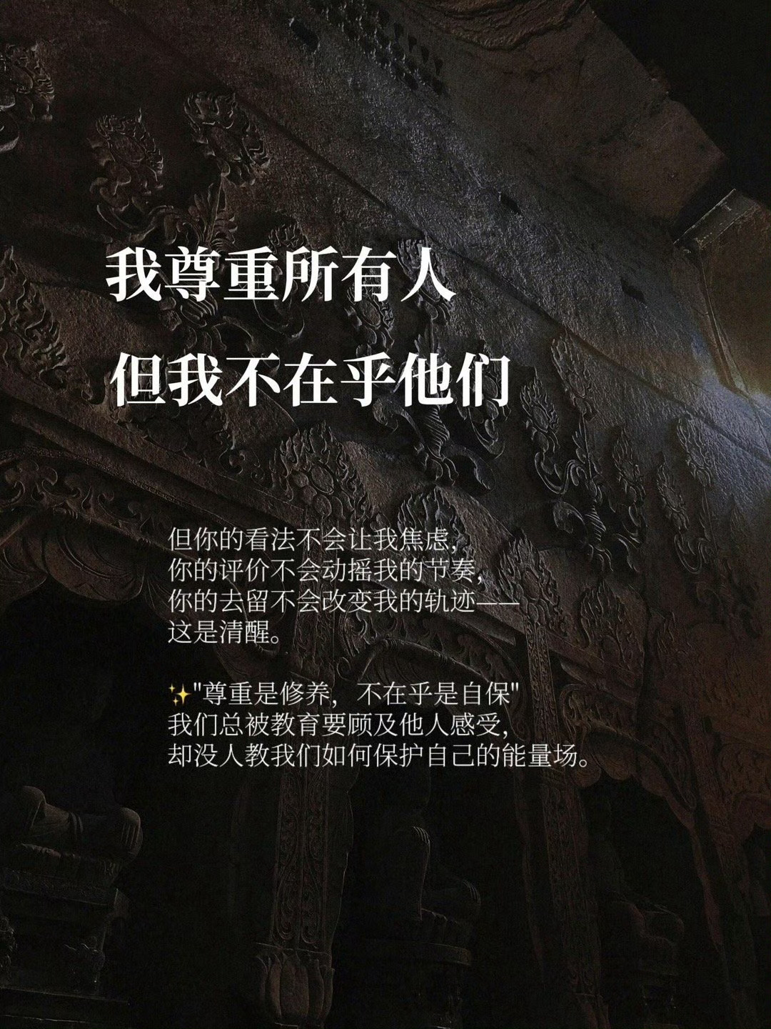 我尊重所有人，但我不在乎他们 