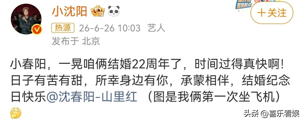 小沈阳，高调发文！
 
6月26号上午10点多，小沈阳突然在社交平台更新了条动态