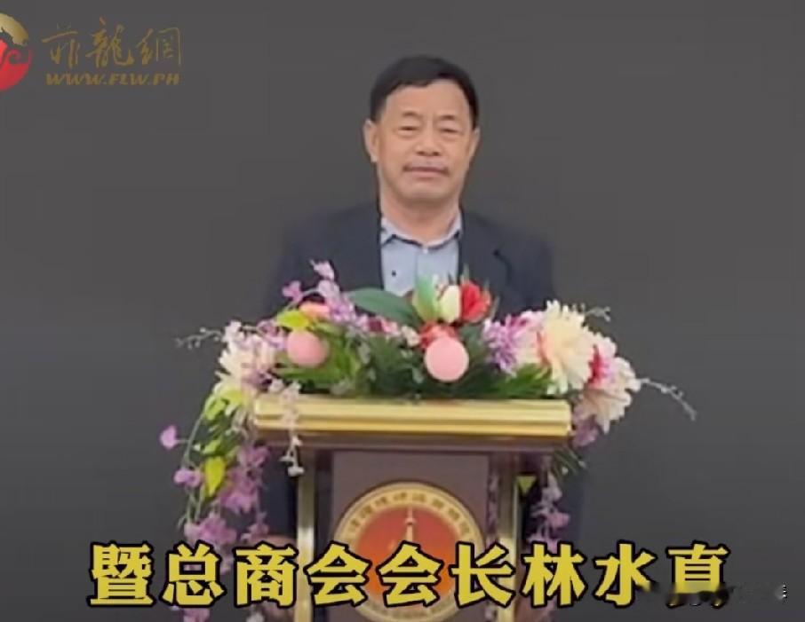 旅菲华侨工商联总会会长、
菲律宾陈埭镇同乡总会、陈埭镇总商会首届会长晋江市陈埭镇