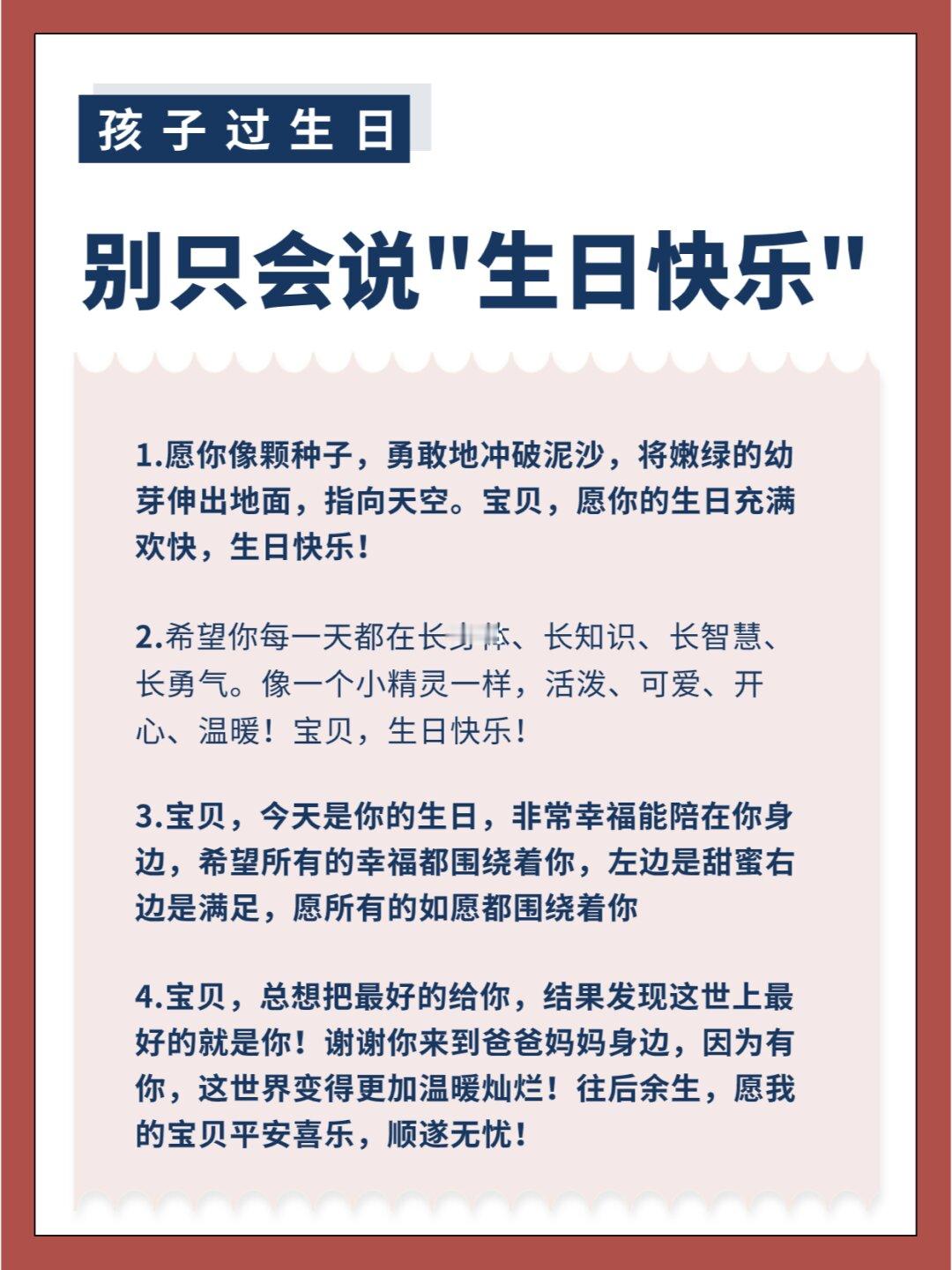 孩子过生日，别再傻傻只会说“生日快乐”！