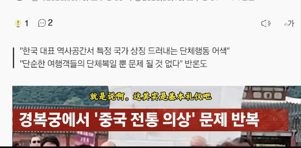 韩国人又破防了，专门办了个节目，嘀咕中国大妈游客。
事情是中国大妈去景福宫旅游，