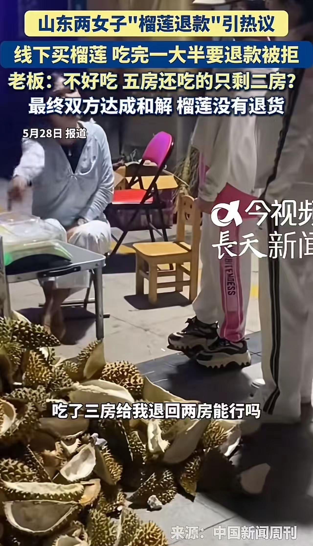 榴莲吃掉大半说“不好吃”要求退款，商家怒怼：五房肉你吃三房，退钱能行吗？

“仅
