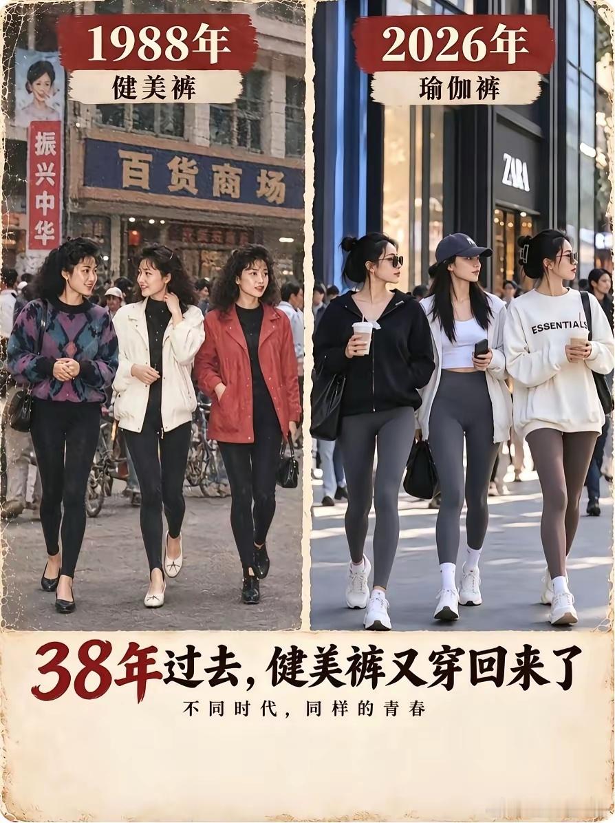 健美裤换了个名字又火了! ​​​