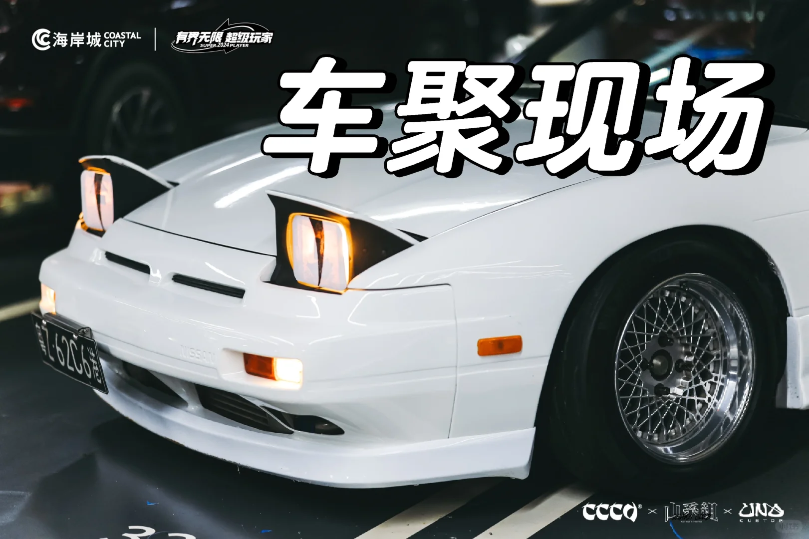 meeting of parking预热派对——山系组专场