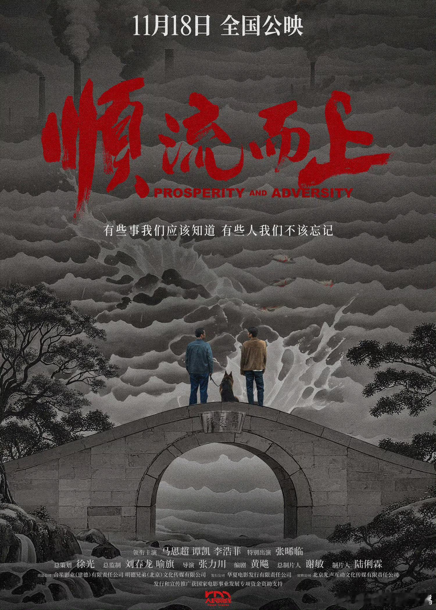 首部环保执法题材院线电影《顺流而上》上映了 