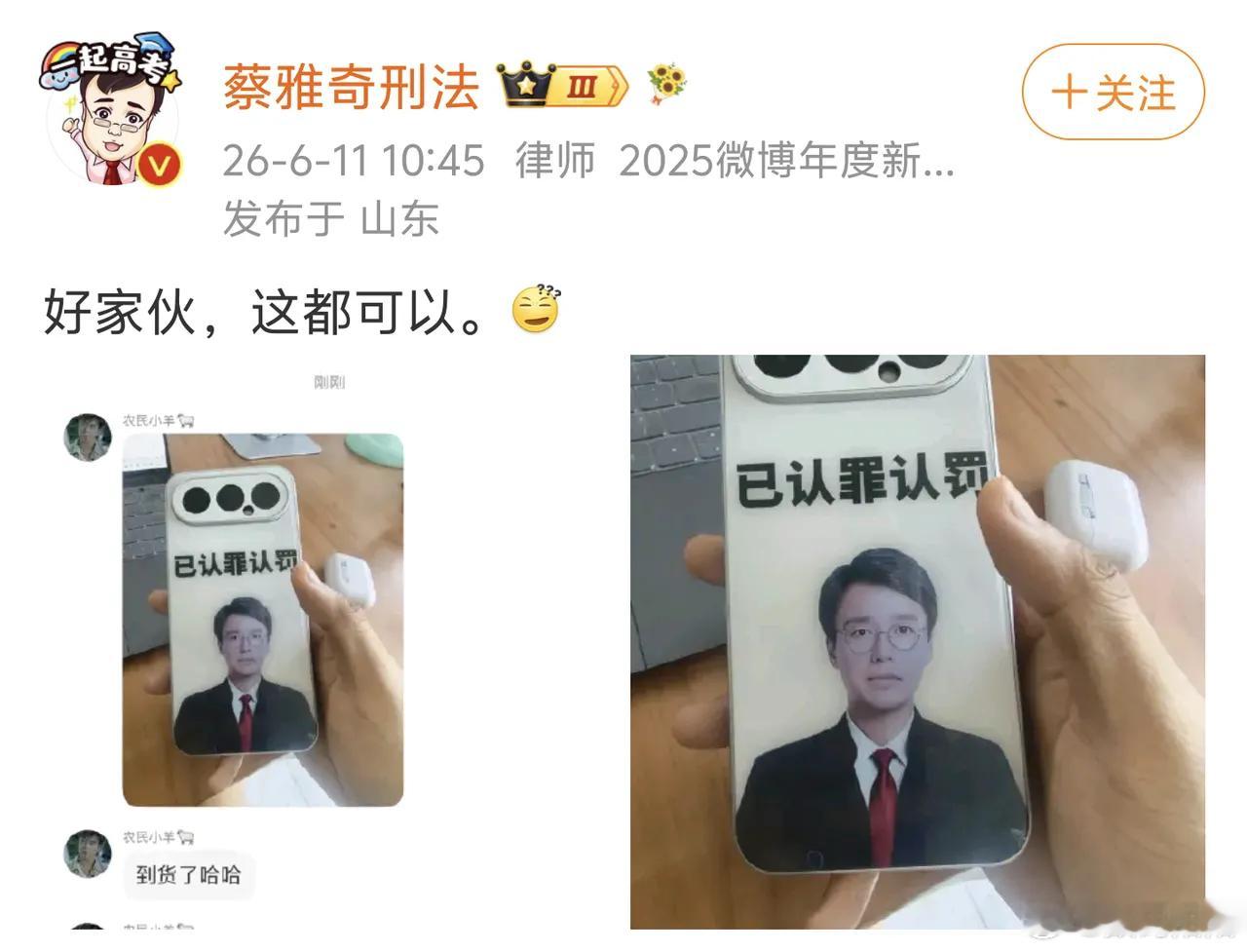 谁注意到蔡雅琪老师发的这个手机是什么型号吗？