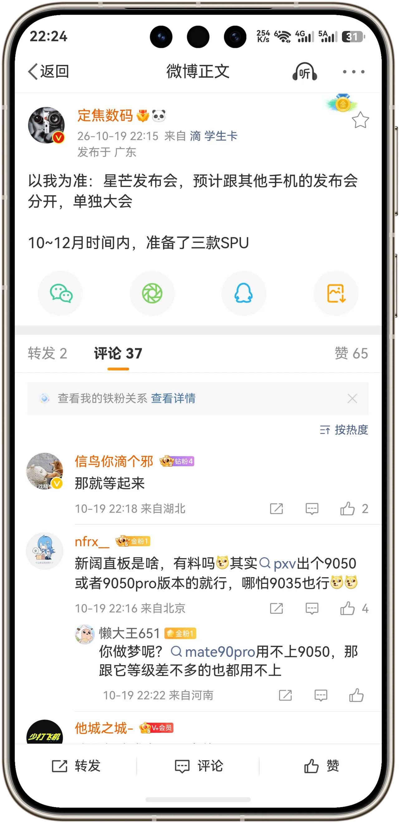 好消息！华为星芒手机将会独立开发布会！
根据数码博主定焦数码的爆料，华为星芒手机