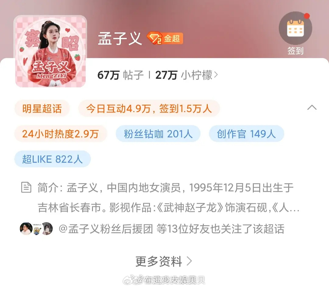 九重紫没播之前孔雪儿比孟子义火啊，为什么会给孟姐做配 