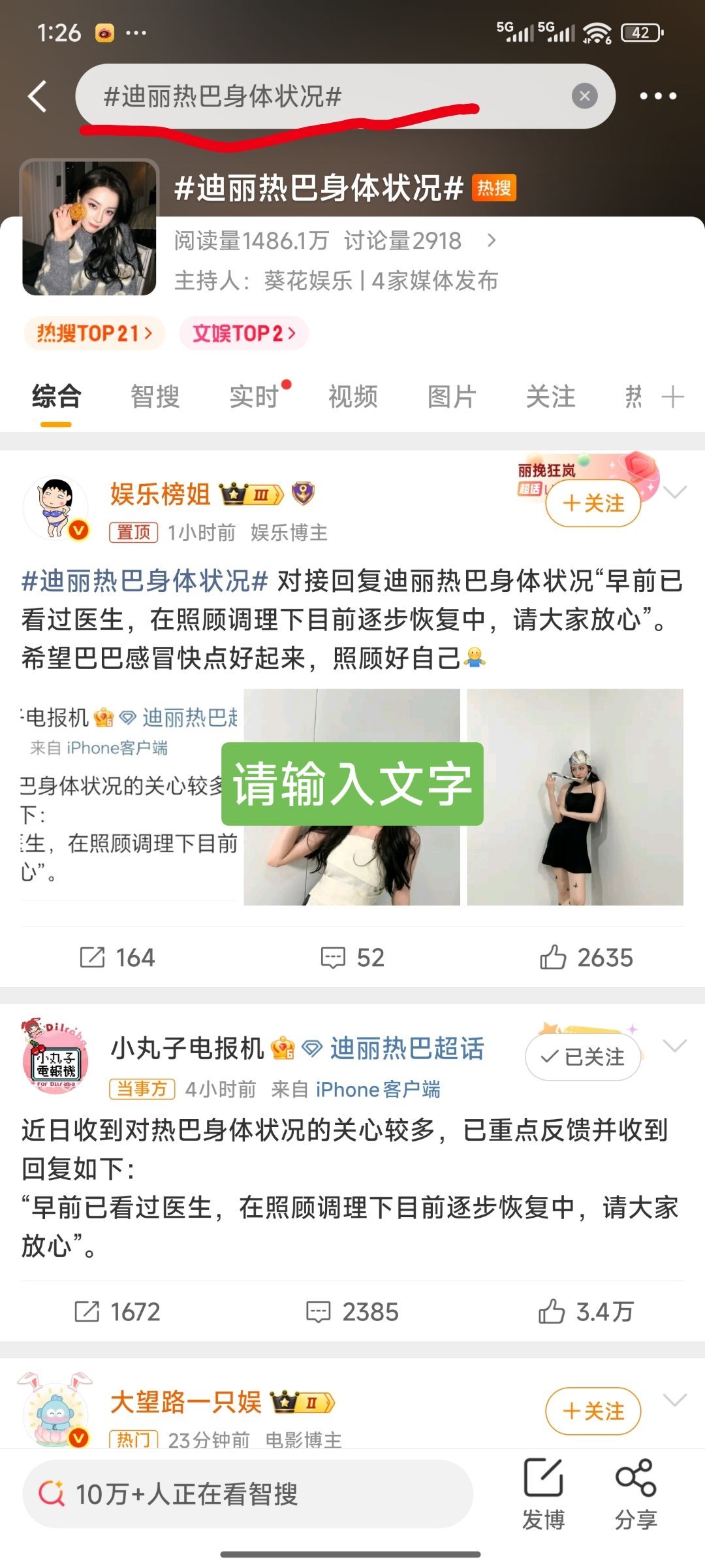 这个热搜吓我一跳，热巴只是感冒了，有点儿咳嗽。[允悲][允悲]大家都散了吧。 ​