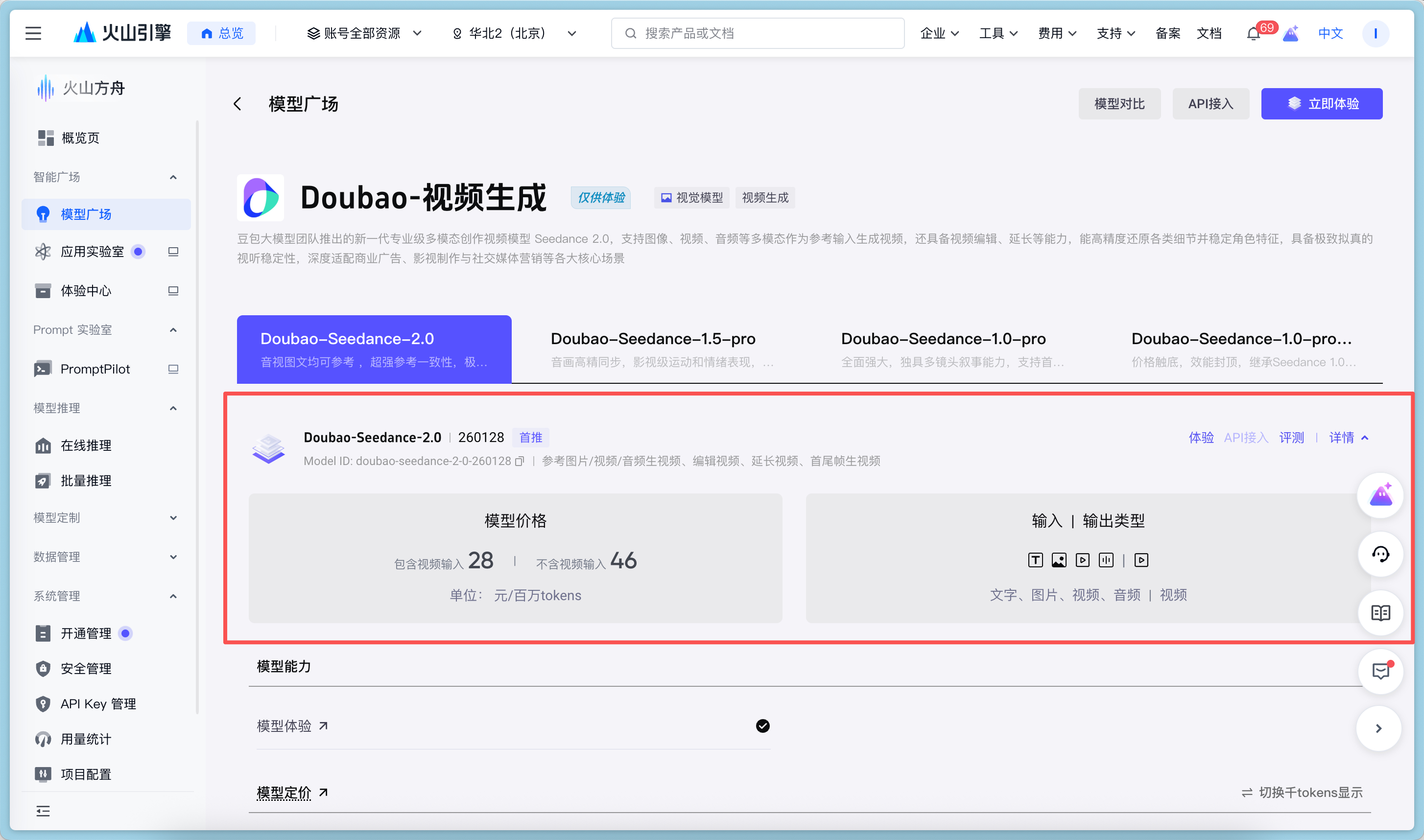 Seedance 2.0 的 API 价格这是公布了？包含视频输入：28 元/百