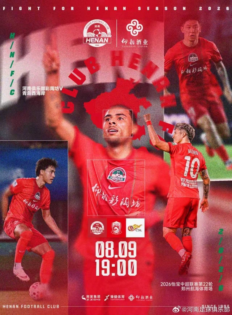 #河南队vs青岛西海岸首发#今晚19:00，中超第22轮，河南vs青岛西海岸。赛