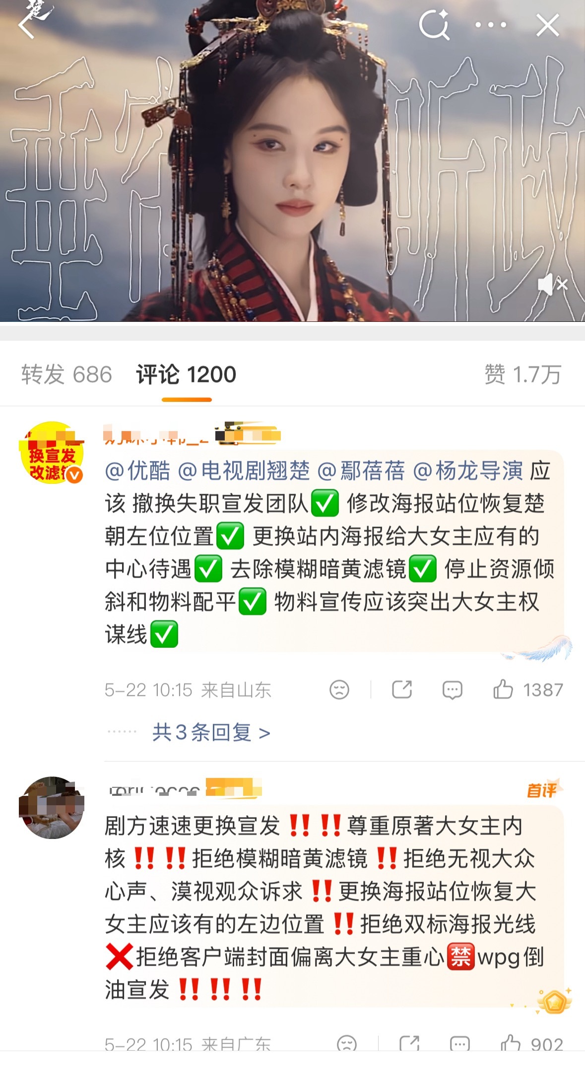 陈都灵粉丝向翘楚提出诉求：要求更换宣发、更换站位、给大女主待遇。 