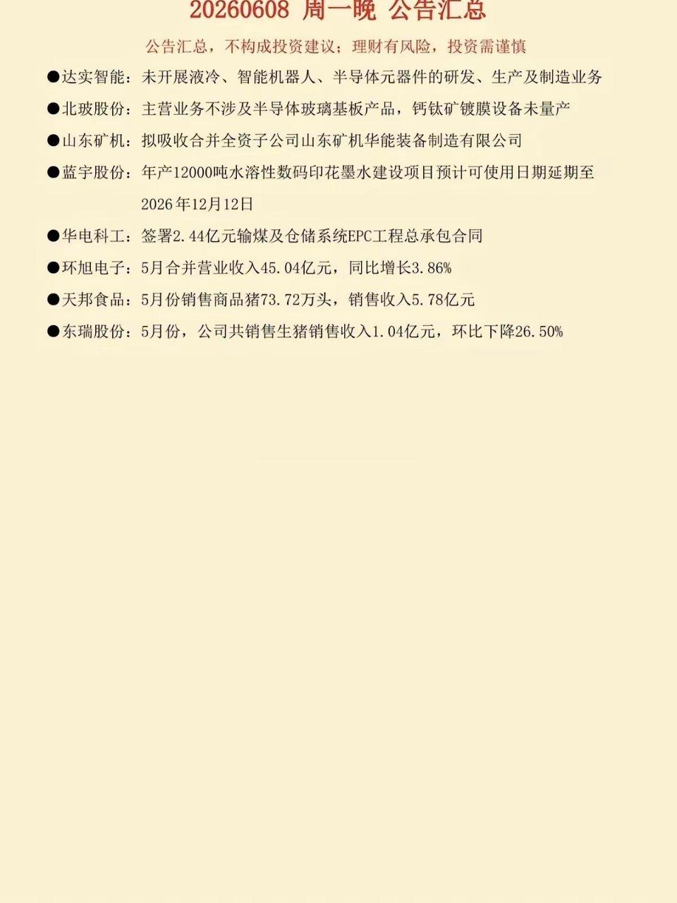 6.9周二  财经信息+上市公司公告汇总！56家公司发布公告：主要涉及：停复牌、