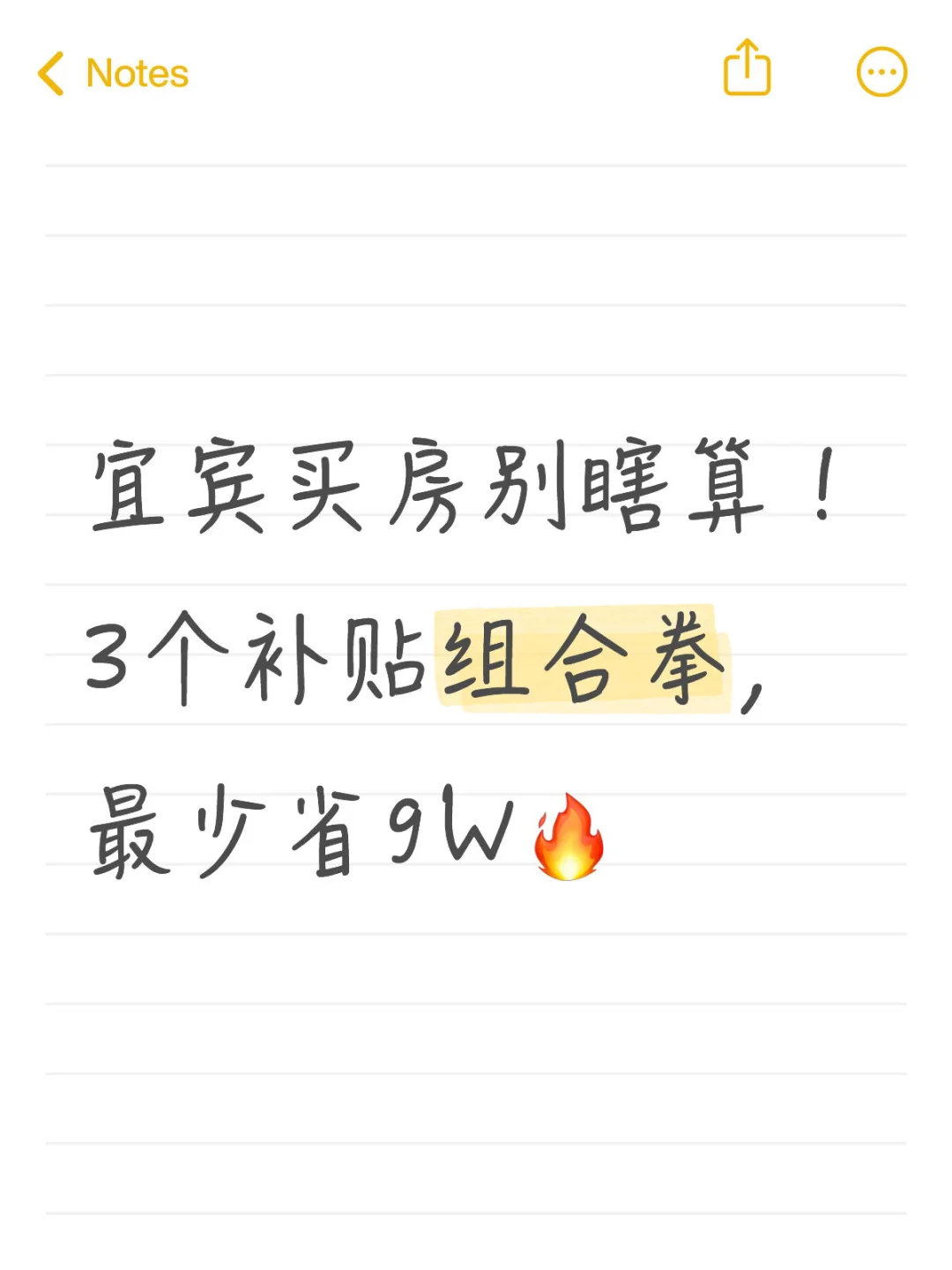 宜宾买房别瞎算！3个补贴组合拳，最少省9W🔥