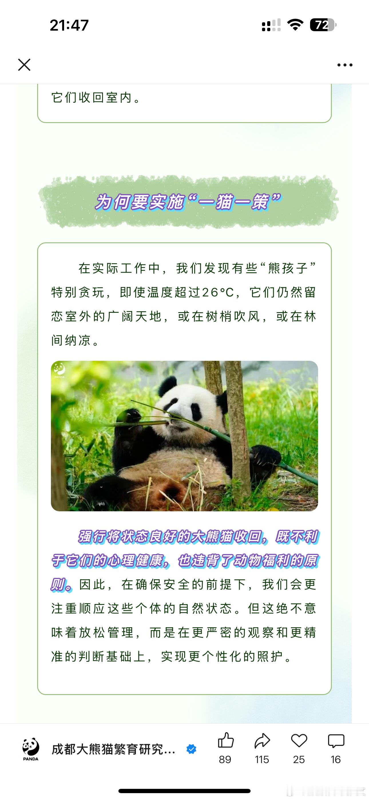 大熊猫和花[超话]  要不要脸，为了赚那点门票钱，开始说高温营业一猫一政策了？那