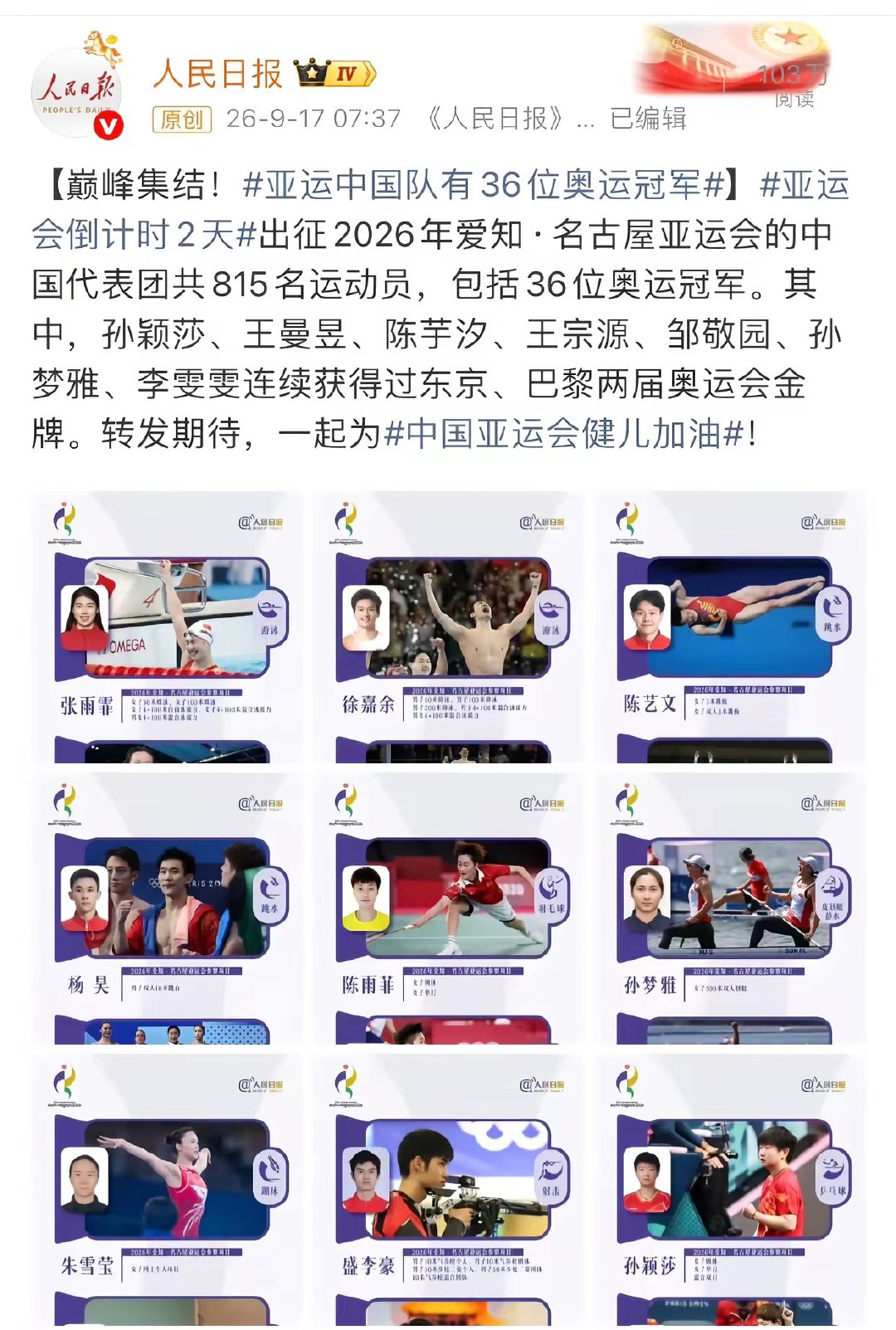 官媒齐刷宣传孙颖莎，足见其多年扛重任打硬仗的影响力，出名战役数不胜数。 亚运会 